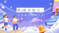 苏教版（2024）二年级下册二 时、分、秒完整版ppt课件