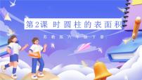 数学六年级下册二 圆柱和圆锥完整版课件ppt