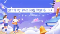 数学三 解决问题的策略完美版课件ppt