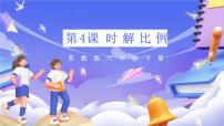 小学数学苏教版（2024）六年级下册面积的变化优秀课件ppt