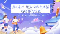 数学六年级下册五 确定位置优秀ppt课件
