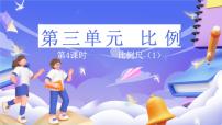 数学北师大版（2024）比例尺优秀ppt课件