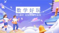 小学数学北师大版（2024）六年级下册绘制校园平面图优秀ppt课件