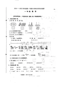 河北省秦皇岛市北戴河区2024-2025学年一年级上学期12月期末数学试题