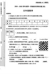 陕西省安康市白河县部分学校2024-2025学年五年级上学期期末考试数学试题