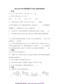 2024～2025学年苏教版数学六年级上册期末测试卷(含答案)