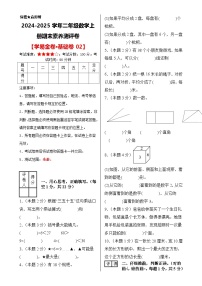 数学（基础卷02）（考试版A3）-2024-2025学年二年级数学上册期末素养测评卷（沪教版）-A4