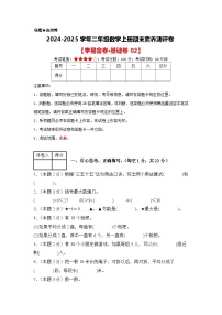 数学（基础卷02）（考试版A4）-2024-2025学年二年级数学上册期末素养测评卷（沪教版）