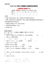 数学（基础卷02）（考试版A4）-2024-2025学年二年级数学上册期末素养测评卷（沪教版）-A4