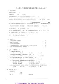 北师大版六年级数学上册期末试卷(含答案)