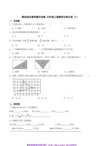 期末综合素养提升试卷五年级上册数学北师大版(1)(含答案)