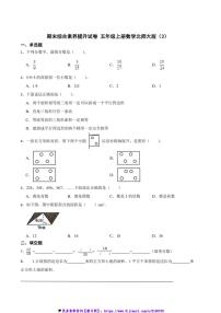 期末综合素养提升试卷五年级上册数学北师大版(3)(含答案)