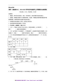 2024～2025学年北师大版四年级数学上册期末模拟测试卷(含及答案)