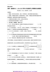 2024～2025学年北师大版六年级数学上册期末模拟测试卷(含及答案)