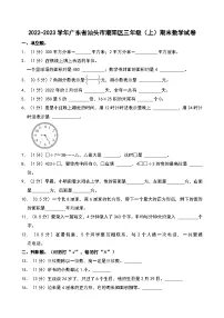 2022-2023学年广东省汕头市潮阳区三年级（上）期末数学试卷