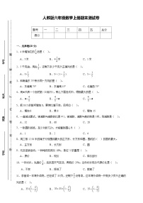 人教版六年级上册数学期末测试卷（二）（原卷+解析版）