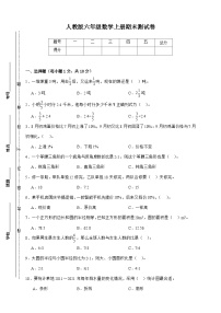 人教版六年级上册数学期末测试卷（三）（原卷+精品解析）