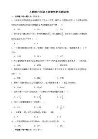 人教版六年级上册数学期末测试卷（一）（原卷+精品解析）