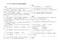 人教版六年级上册数学期末真题模拟卷（四）（含答案）