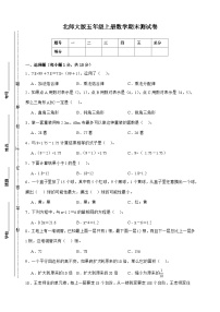 人教版五年级上册数学期末测试卷（三）（原卷+精品解析）