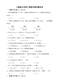 人教版五年级上册数学期末测试卷（一）（原卷+精品解析）