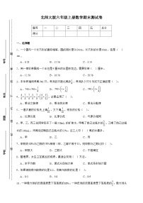 北师大版六年级上册数学期末测试卷（二）（原卷+精品解析）