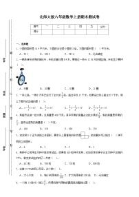 北师大版六年级上册数学期末测试卷（三）（原卷+精品解析）