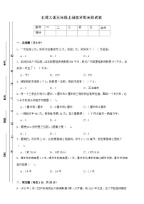 北师大版三年级上册数学期末测试卷（三）（原卷+精品解析）