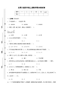 北师大版四年级上册数学期末测试卷（二）（原卷+精品解析）