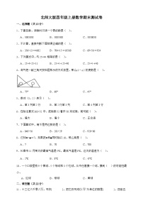 北师大版四年级上册数学期末测试卷（一）（原卷+精品解析）