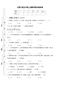 北师大版五年级上册数学期末测试卷（二）（原卷+精品解析）