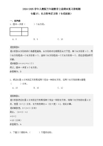 专题07：长方形和正方形（专项训练）（解析版）-2024-2025学年三年级数学上册人教版期末复习讲练测(人教版)-A4