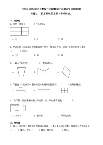 专题07：长方形和正方形（专项训练）（学生版）-2024-2025学年三年级数学上册人教版期末复习讲练测(人教版)-A4