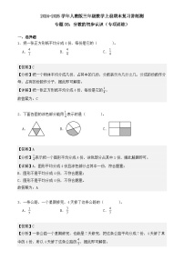 专题08：分数的初步认识（专项训练）（解析版）-2024-2025学年三年级数学上册人教版期末复习讲练测(人教版)-A4