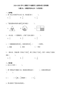 专题08：分数的初步认识（专项训练）（学生版）-2024-2025学年三年级数学上册人教版期末复习讲练测(人教版)-A4