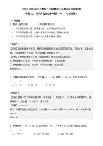 专题02：万以内的加法和减法（一）（专项训练）（解析版）-2024-2025学年三年级数学上册人教版期末复习讲练测（人教版）-A4