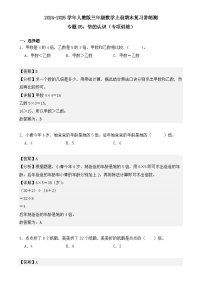 专题05：倍的认识（专项训练）（解析版）-2024-2025学年三年级数学上册人教版期末复习讲练测(人教版)-A4