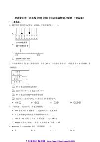 2024～2025学年期末复习卷～北京版四年级(上)数学试卷(含答案)