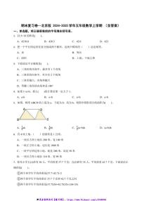 2024～2025学年期末复习卷～北京版五年级(上)数学试卷(含答案)