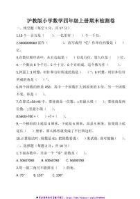 沪教版小学数学四年级上册期末测试试卷(含答案)