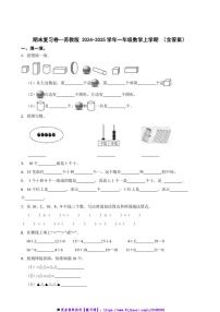 2024～2025学年期末复习卷～苏教版一年级(上)数学试卷(含答案)