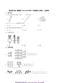 2024～2025学年期末复习卷～冀教版一年级(上)数学试卷(含答案)