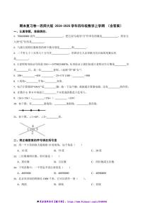 2024～2025学年期末复习卷～西师大版四年级(上)数学试卷(含答案)