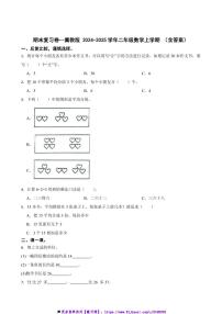 2024～2025学年期末复习卷～冀教版二年级(上)数学试卷(含答案)