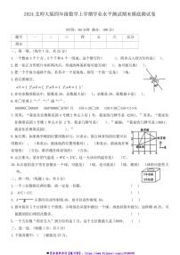2024年北师大版四年级(上)数学学业水平测试期末摸底测试卷(含答案)