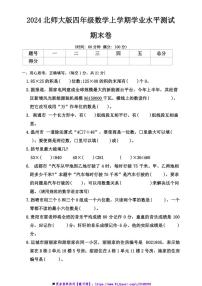 2024年北师大版四年级(上)数学学业水平测试期末卷试卷(含答案)