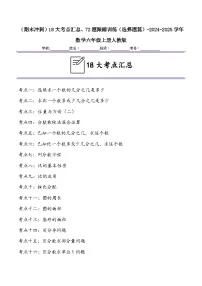 （期末冲刺）六年级上学期18大考点汇总、72题跟踪训练（选择题篇）-2024-2025学年数学六年级上册人教版