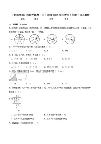 （期末冲刺）2024-2025学年数学五年级上册考前押题卷（二）人教版
