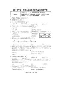 浙江省温州市苍南县2024-2025学年五年级上学期期中数学试卷