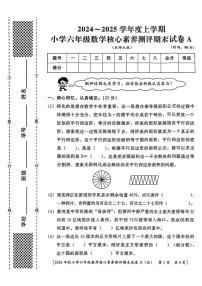 陕西省西安市雁塔区部分学校2024-2025学年六年级上学期期末测评数学试题